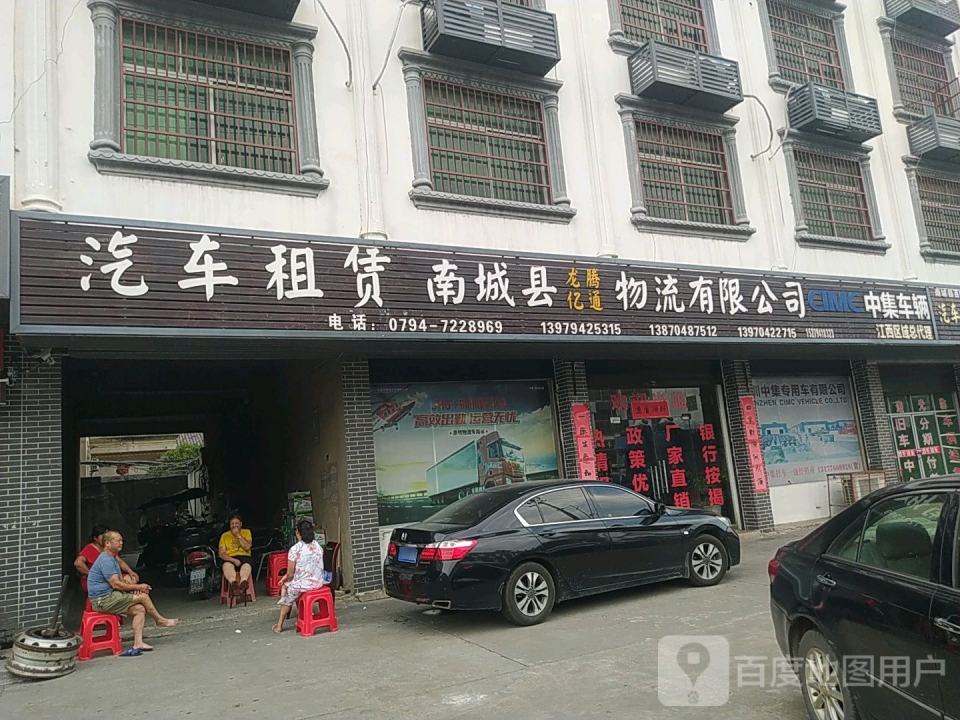 南城县龙腾亿通物流有限公司