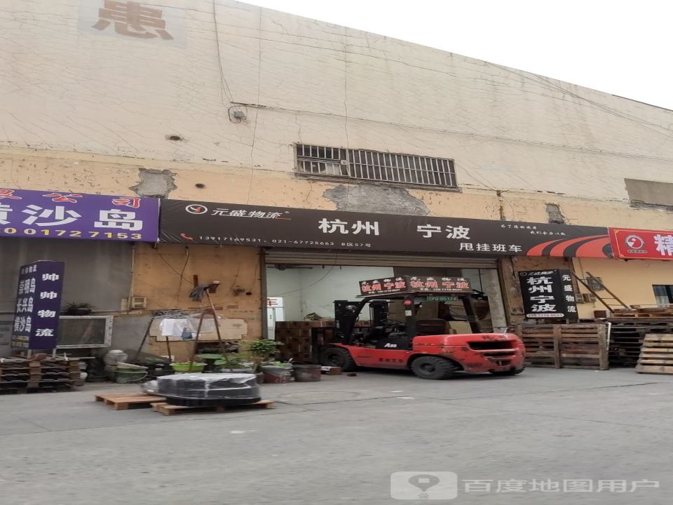 元盛物流