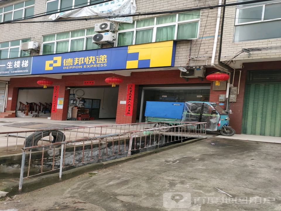 德邦快递(黄冈武穴市花桥镇营业部)(花桥大道店)