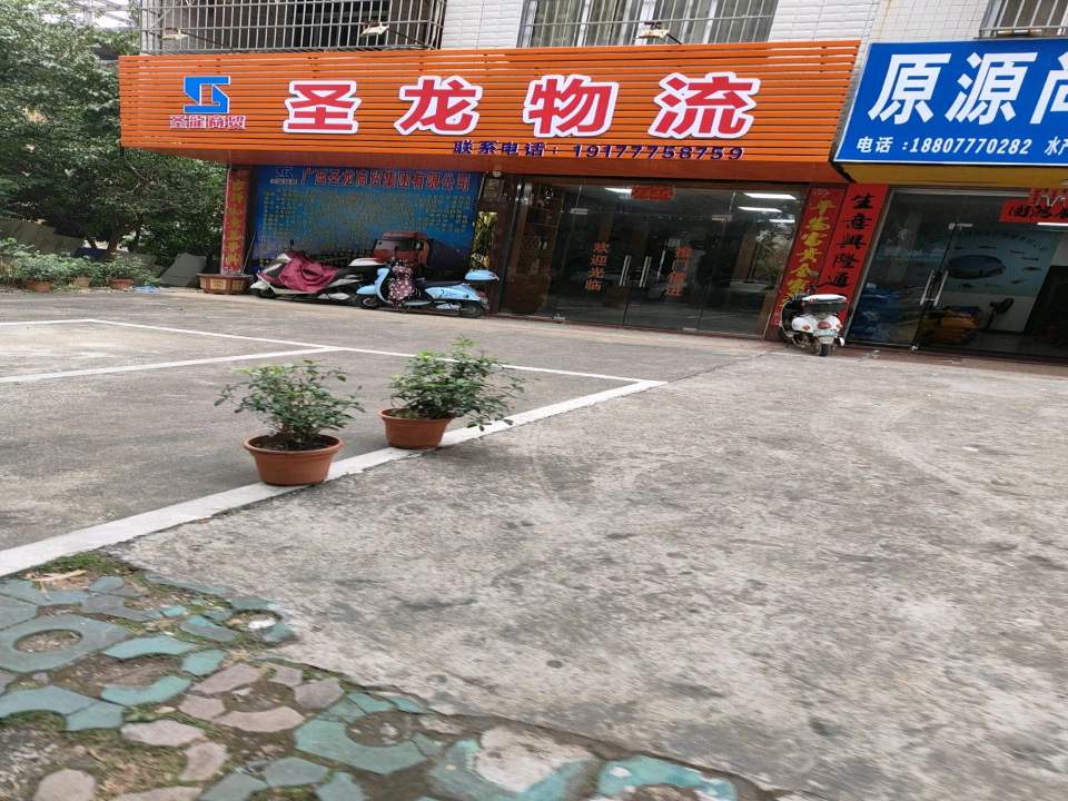 圣龙物流