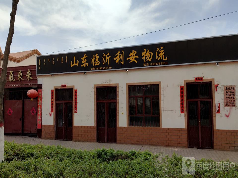山东临沂利安物流