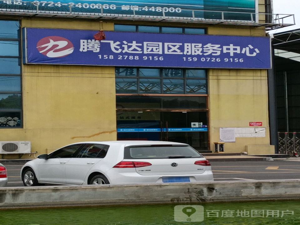 腾飞达物流园