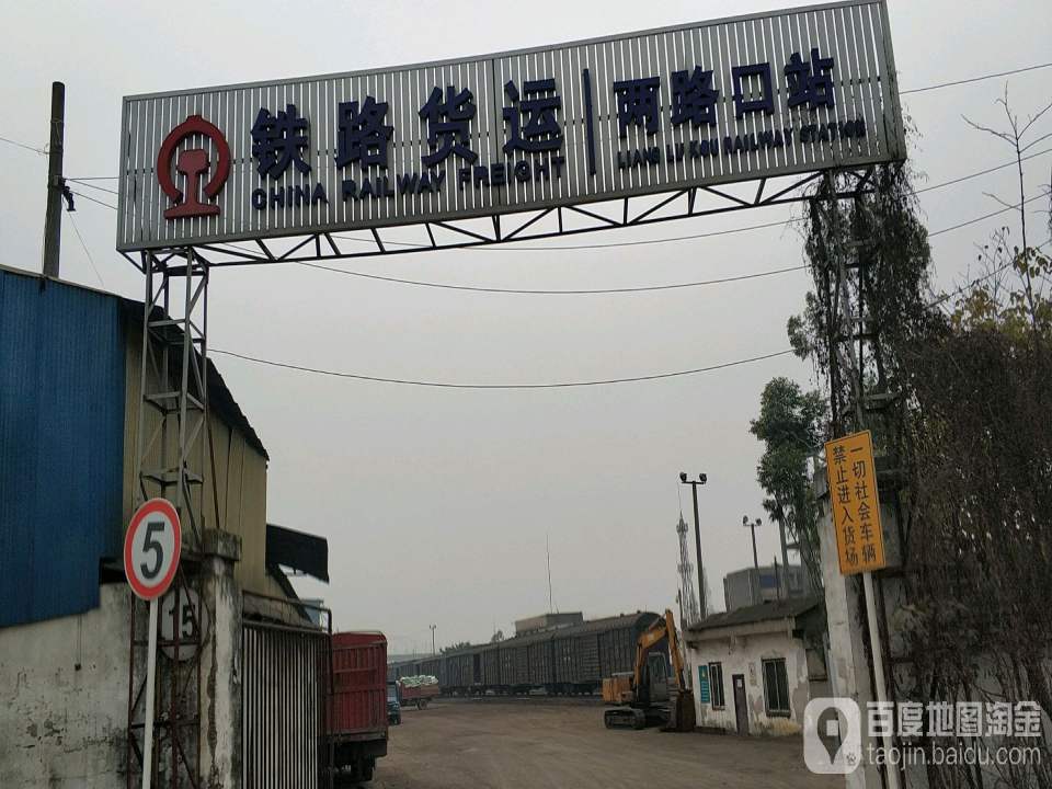 铁路货运