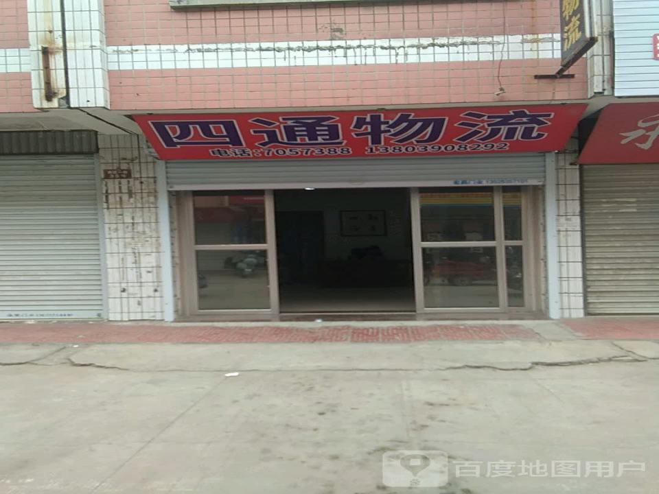 四通物流(天源路店)