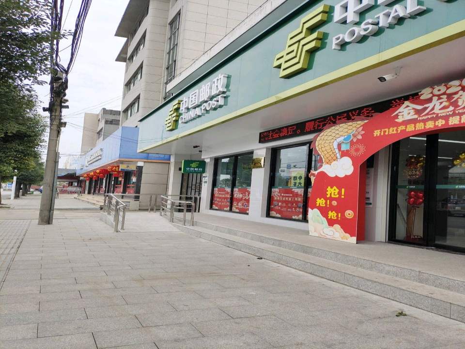 中国邮政(高陵邮政支局)