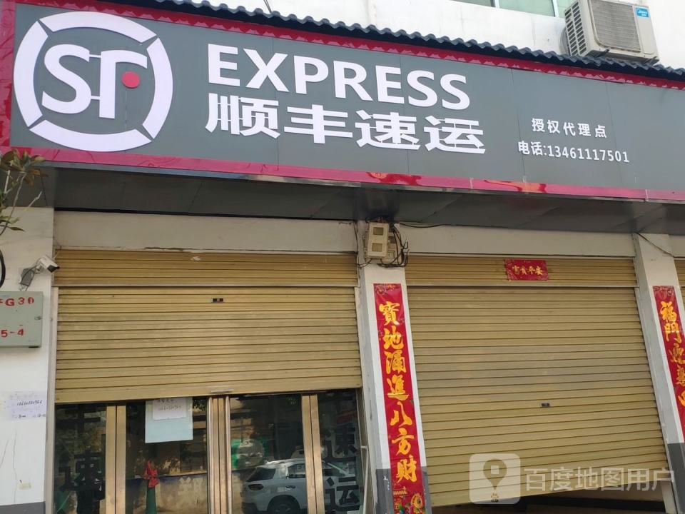 顺丰速运