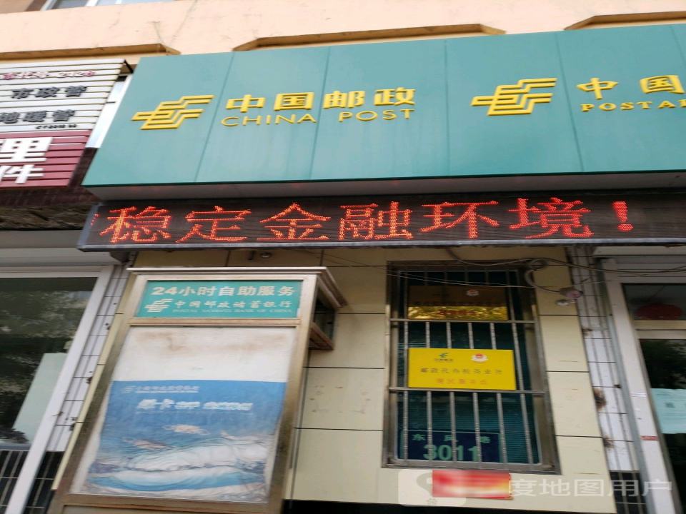 中国邮政(城东邮电局)