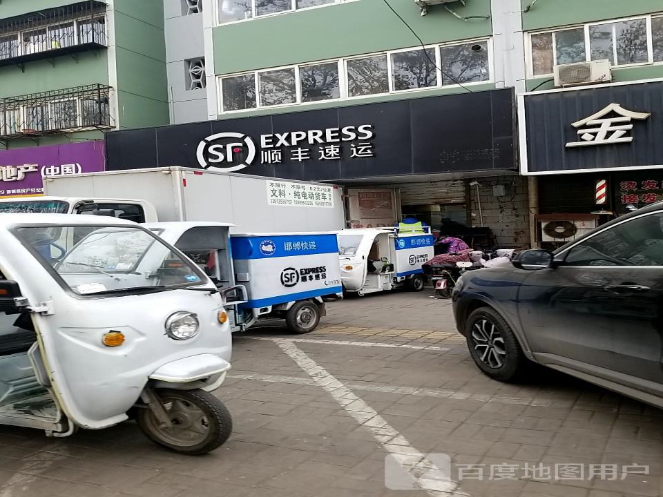 顺丰速运(邯钢路速运营业点)