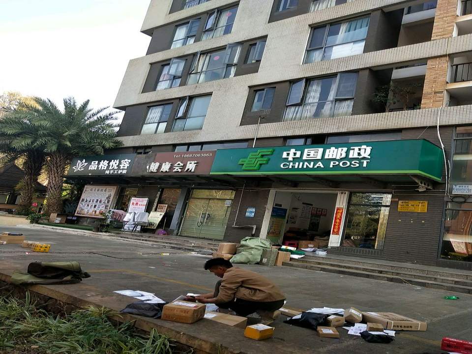 中国邮政(滇池揽投部)