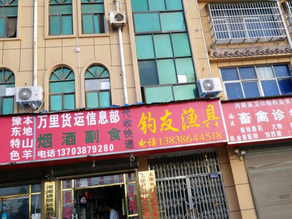 万里货运信息部