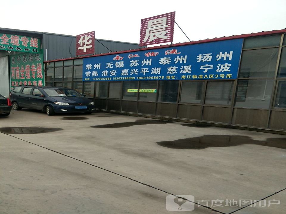 南江物流