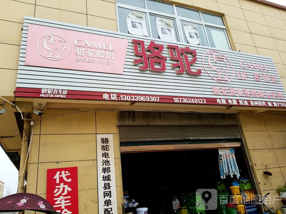 广州车邦公司郸城运营部(禅城运营部)