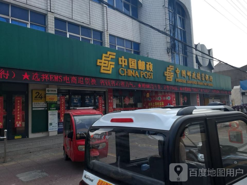 中国邮政(古河邮政支局)