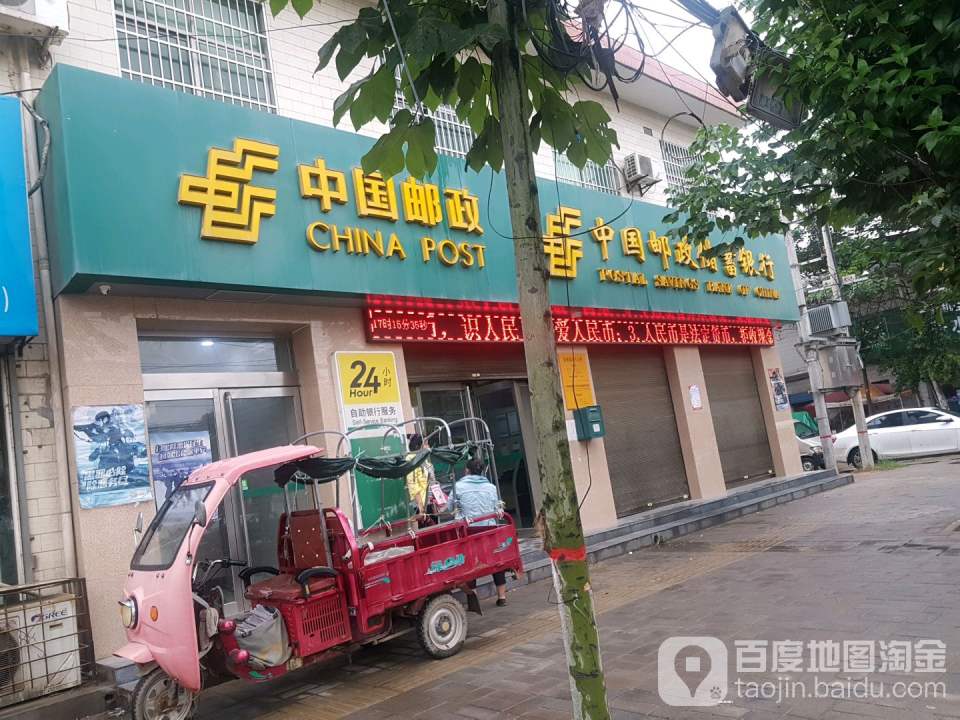 中国邮政(徐杨邮政所)