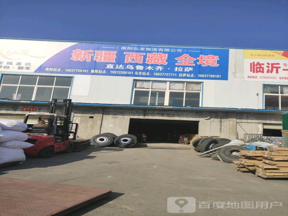 南阳弘发物流