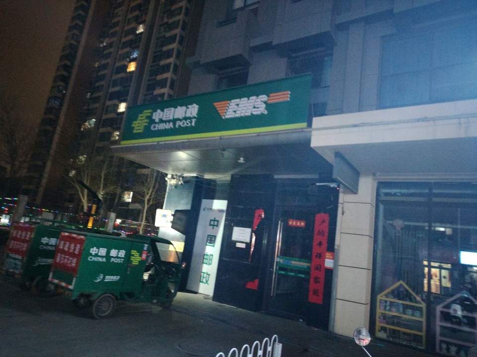 中国邮政(守敬北路)