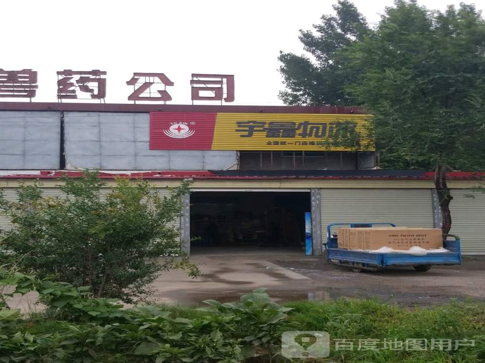 宇鑫物流