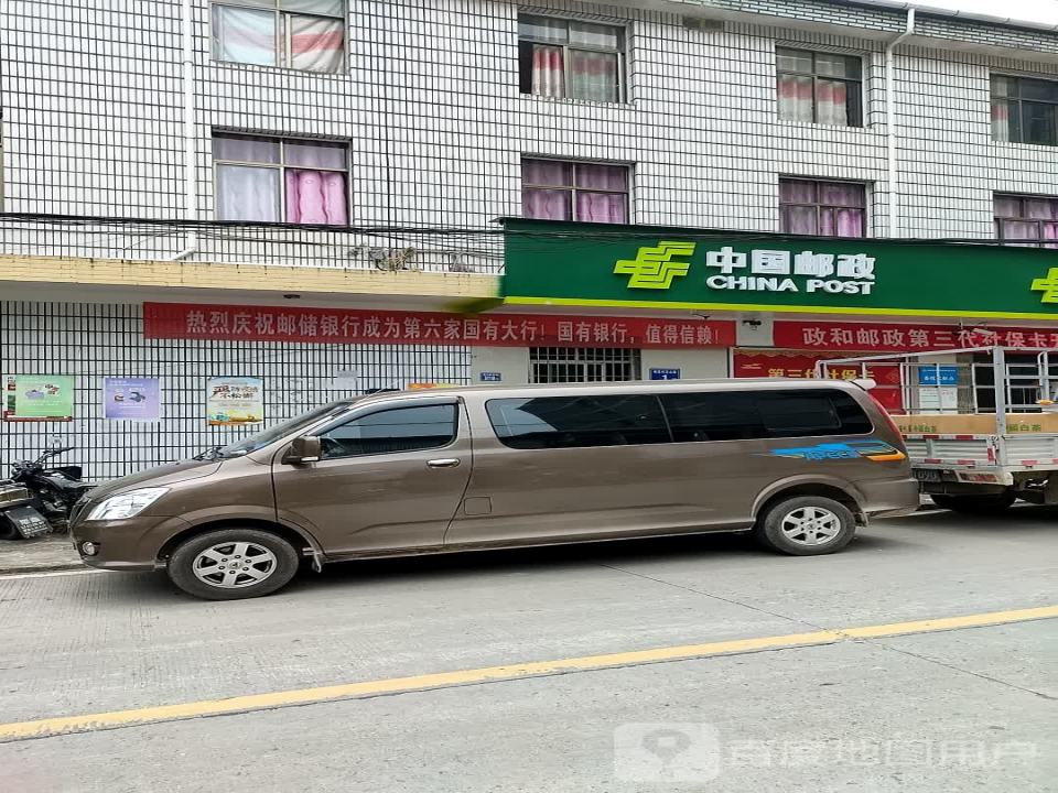 中国邮政(杨源邮政支局)