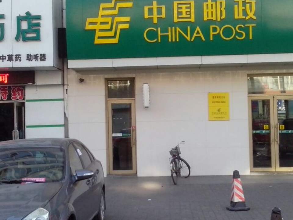 中国邮政(德祥邮政支局)