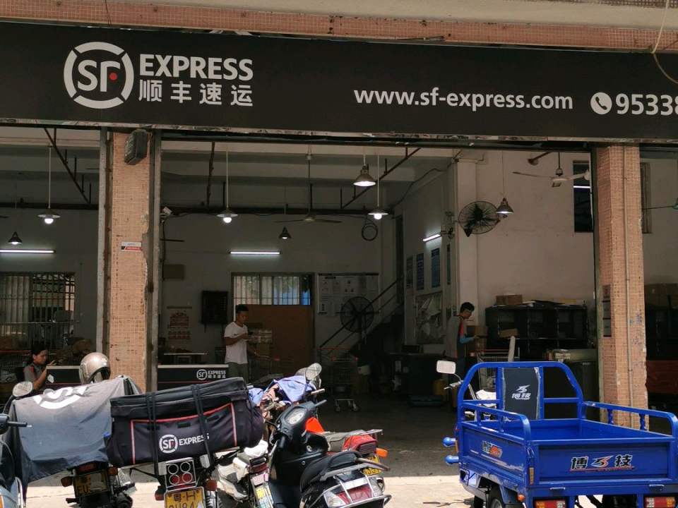 顺丰速运(佛山市顺德区优越路营业点)