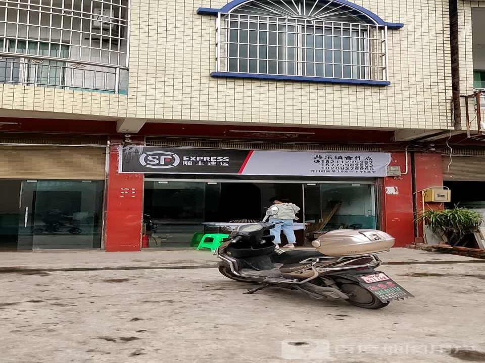 顺丰速运(Y008店)