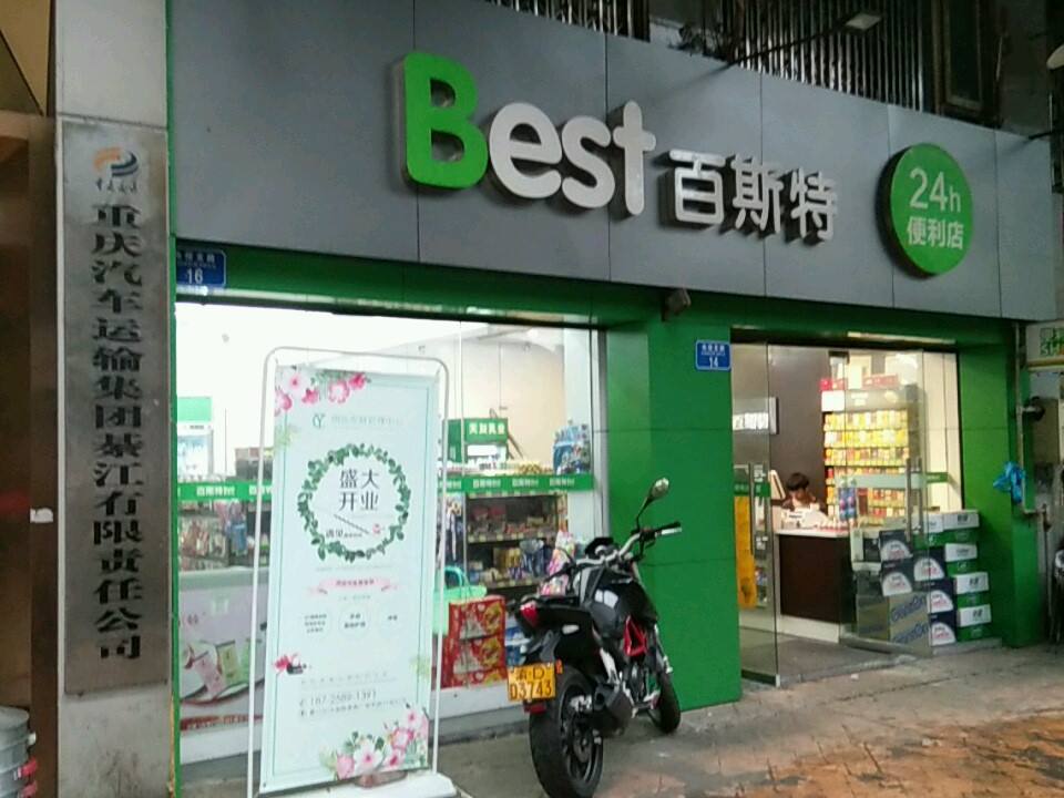 重庆汽车运输集团綦江有限责任公司