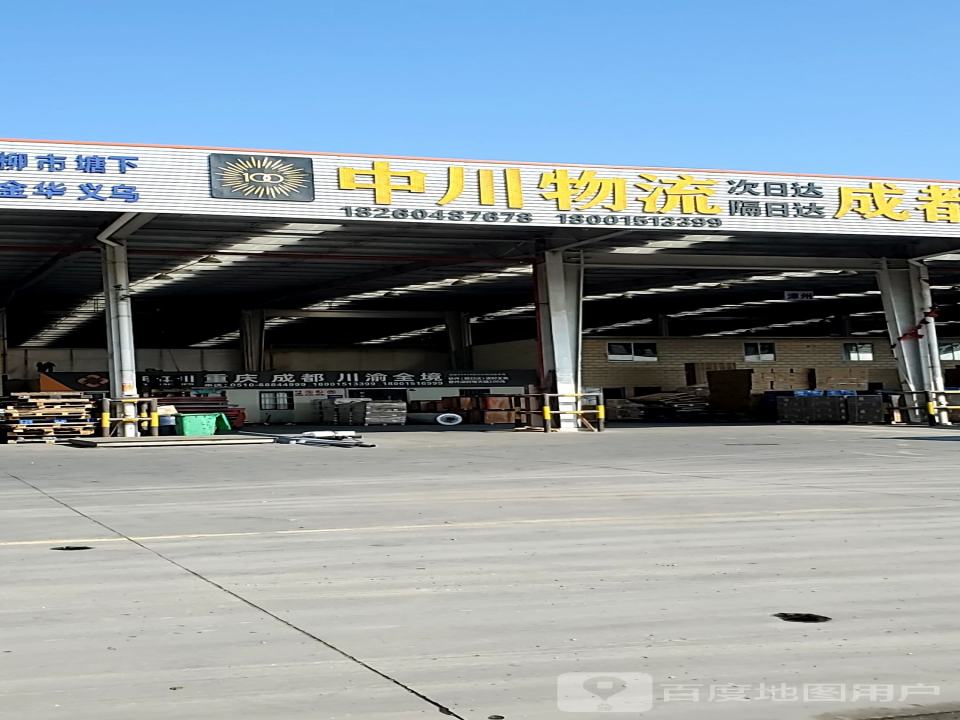 中川物流