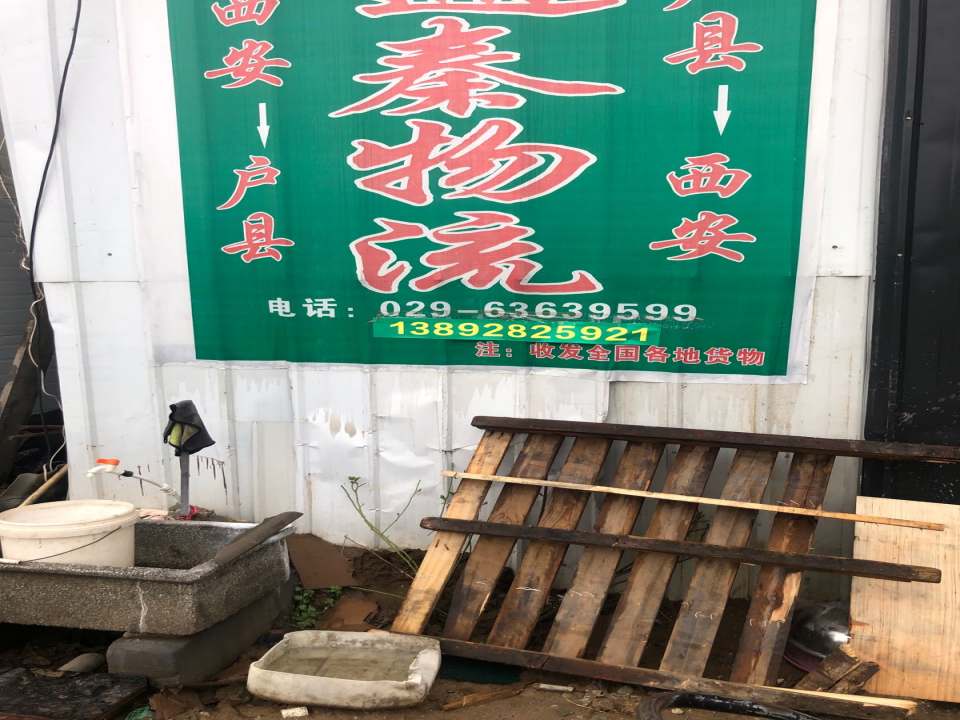 鑫通秦物流