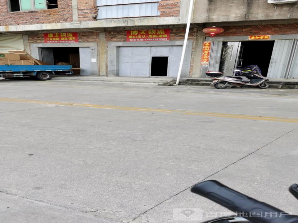 康丰物流
