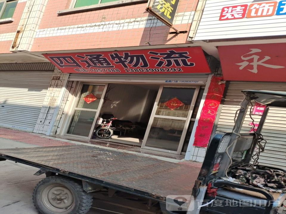 四通物流(天源路店)