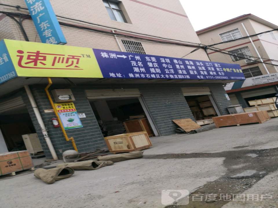 速顺物流