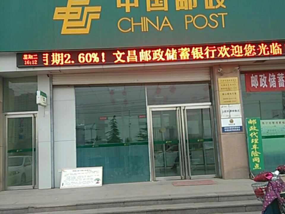 中国邮政集团有限公司(济南市长清区崮山邮政支局)
