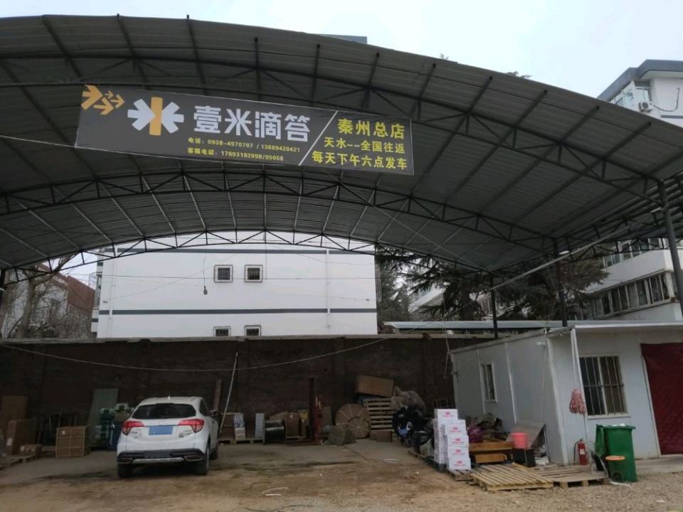壹米滴答(秦州营业部)