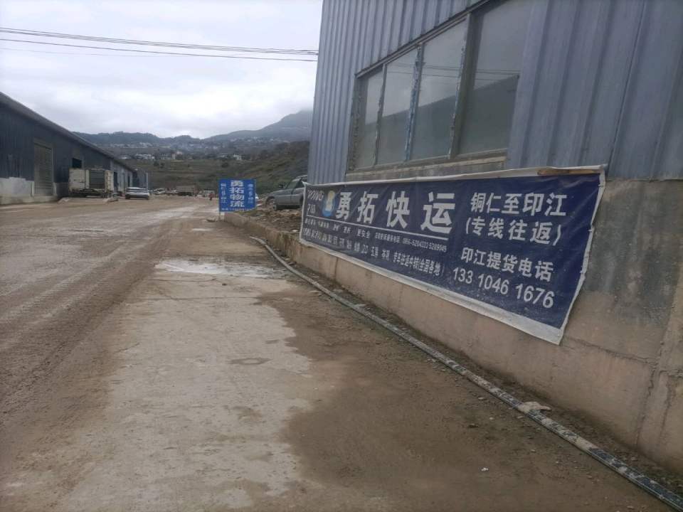 勇拓物流
