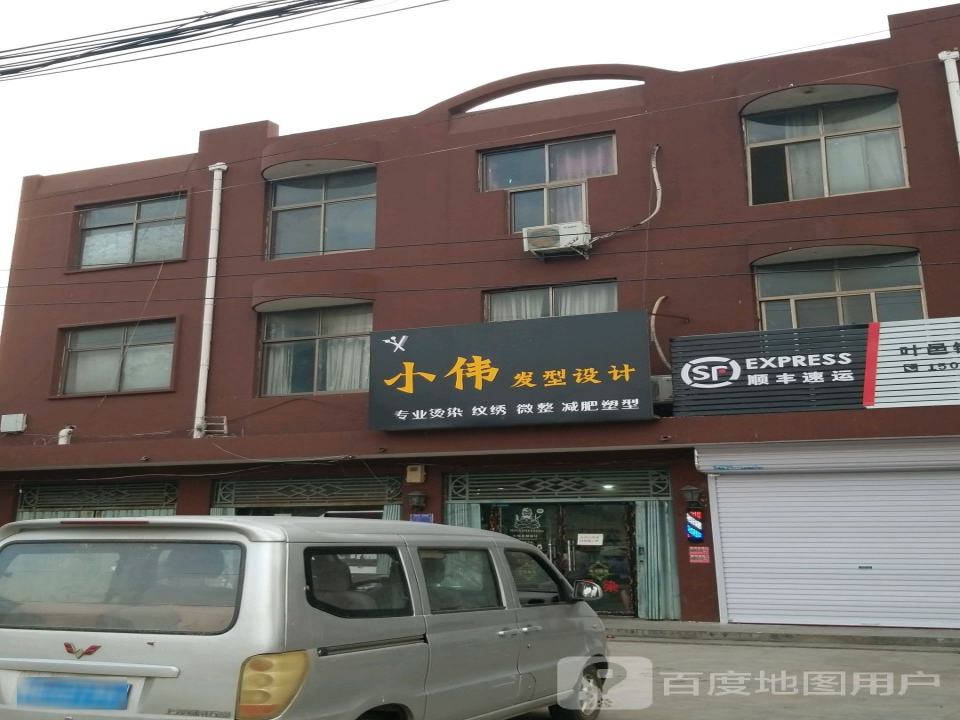 顺丰速运(叶邑镇合作点)