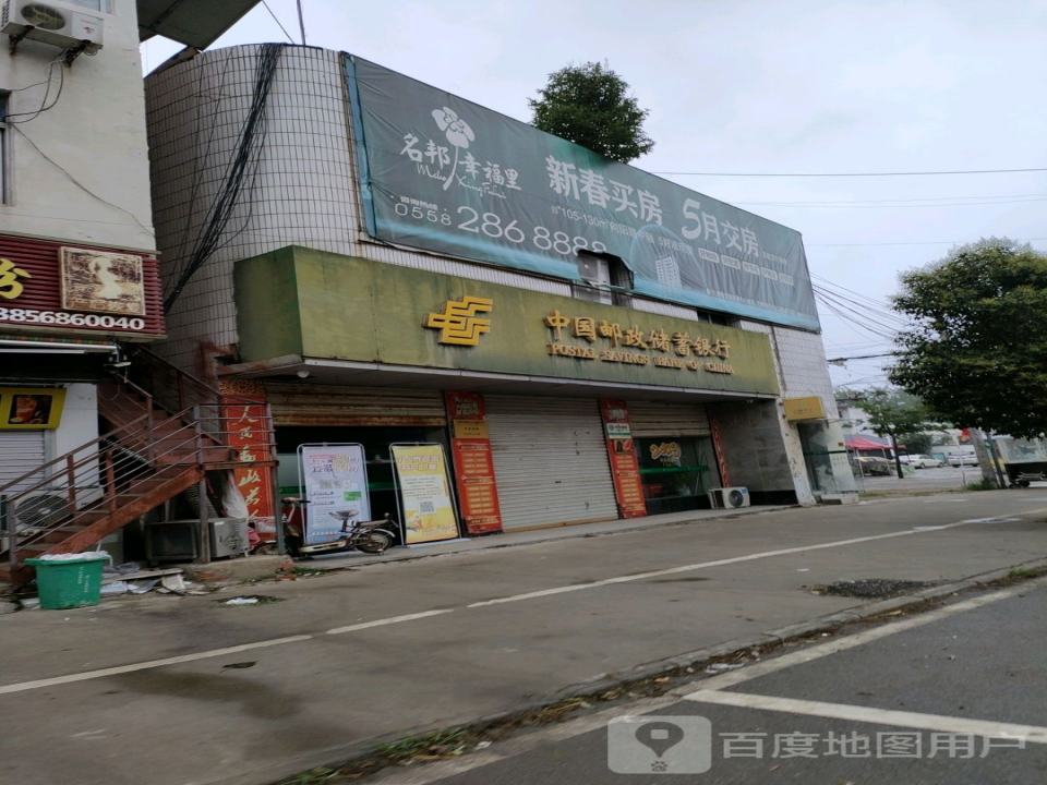 中国邮政(涡阳县双庙邮政支局)