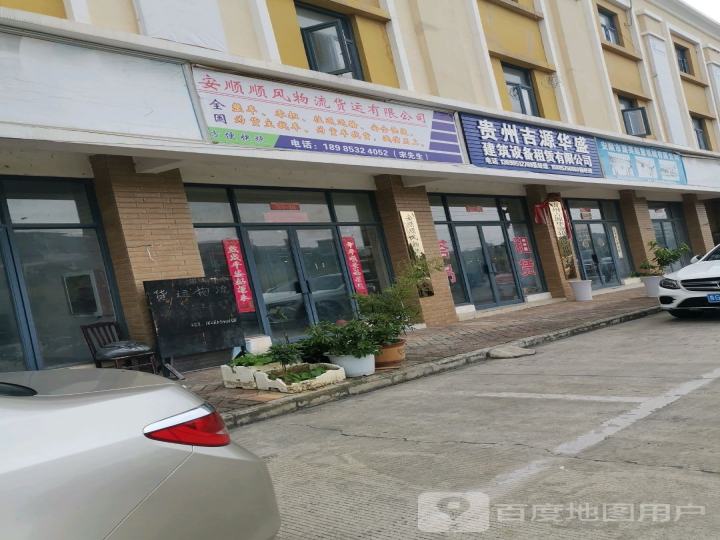安顺顺风物流货运有限公司