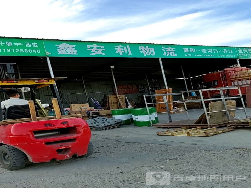 鑫安利物流