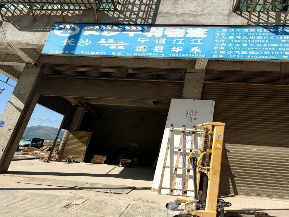 长沙平利物流
