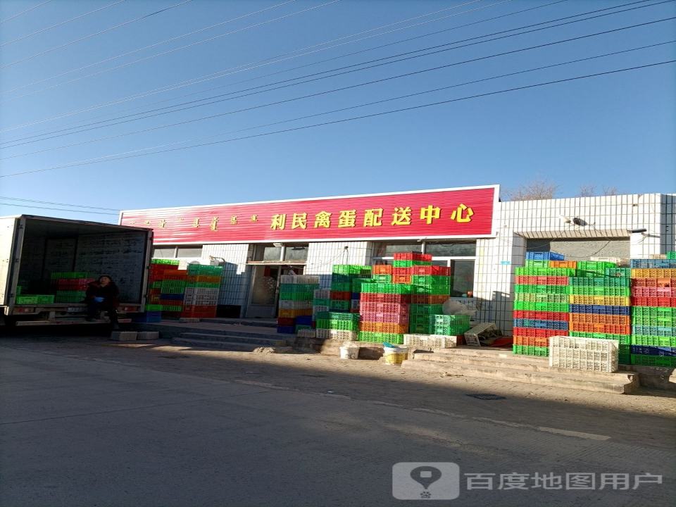 利民禽蛋配送中心