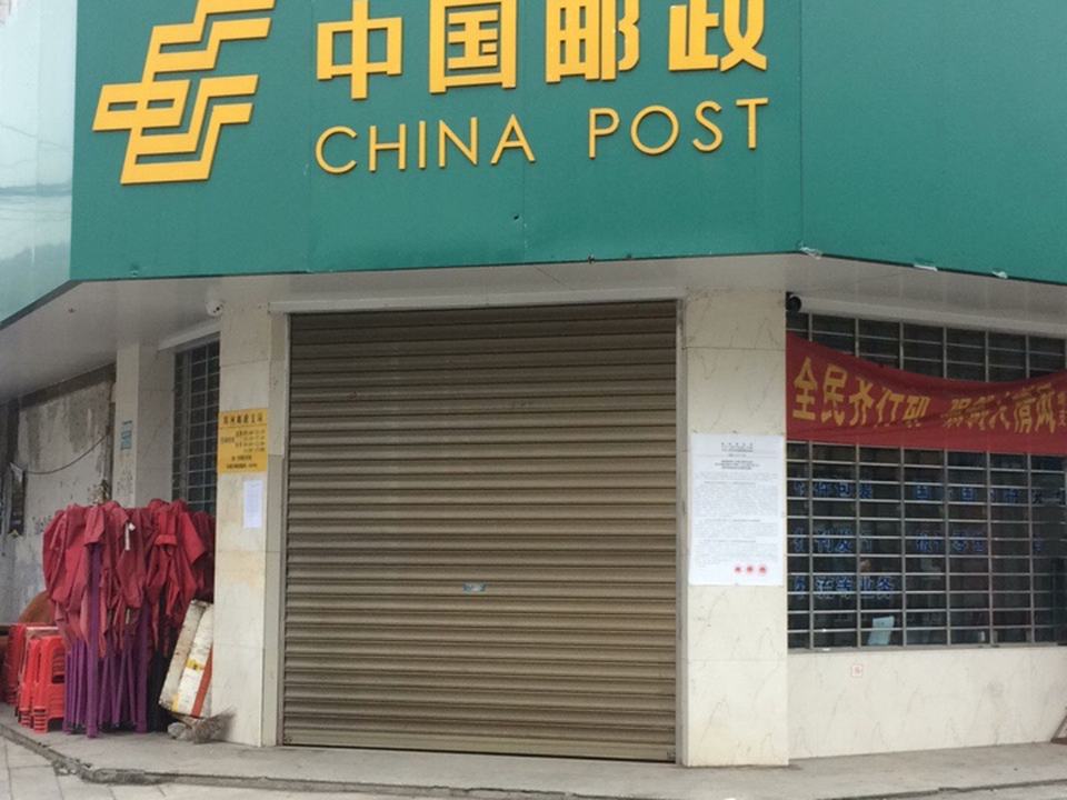 中国邮政(埠河邮政支局)