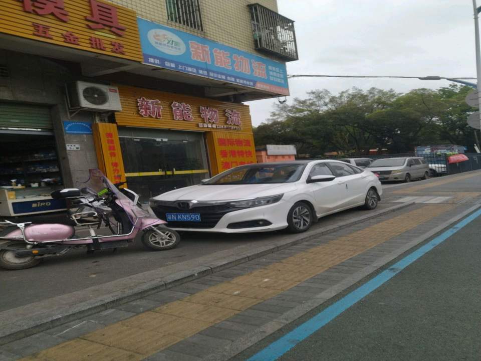 新能物流