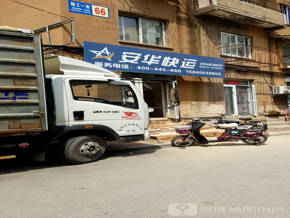 安华快运(利工街)