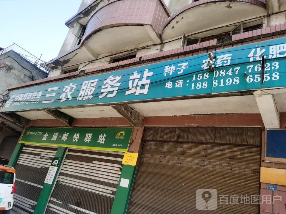 中国邮政快递三农服务站(文昌上街)