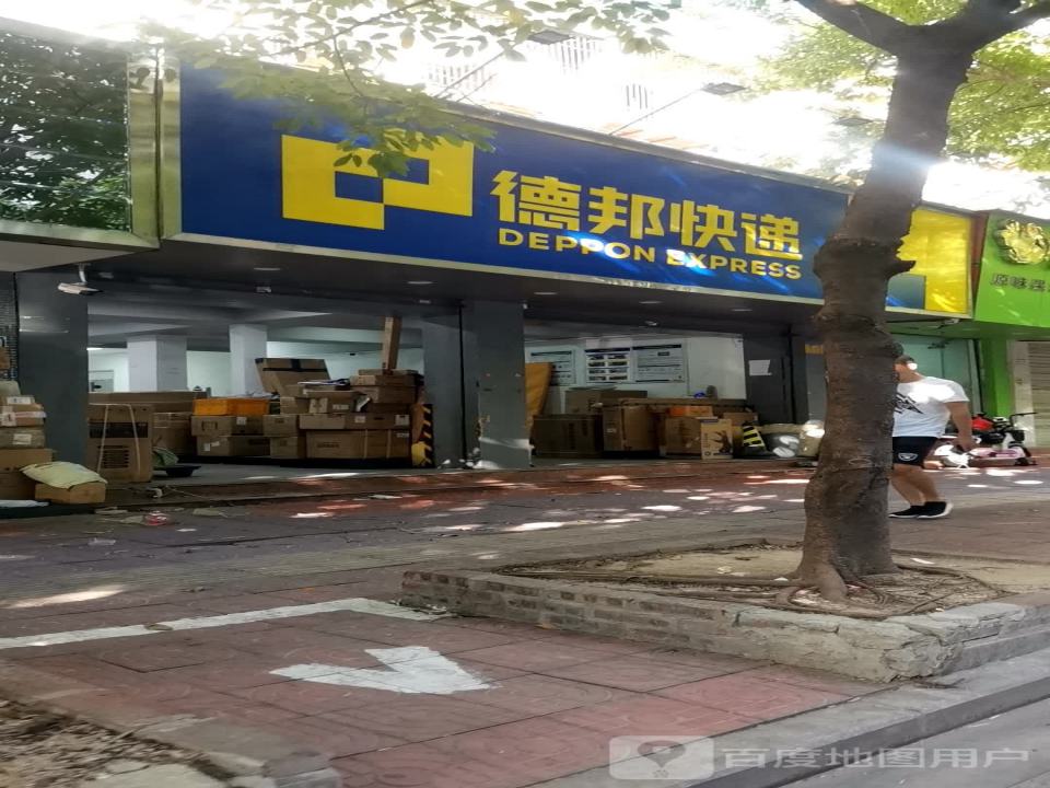 德邦快递(汕头金平区金砂路经营分部)