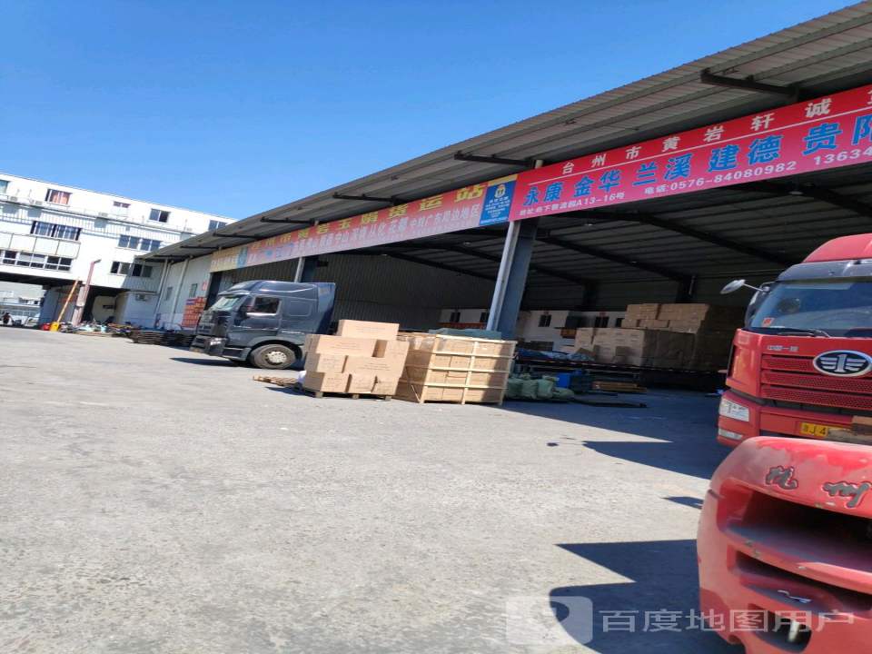 台州市黄岩玉娟货运站