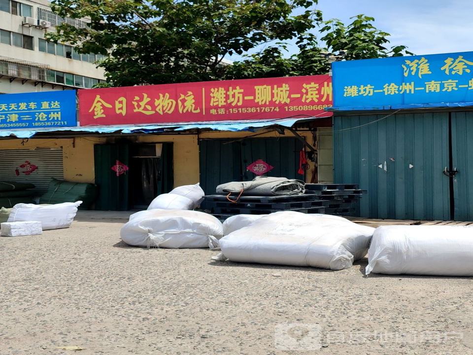 金日达物流(健康东街店)