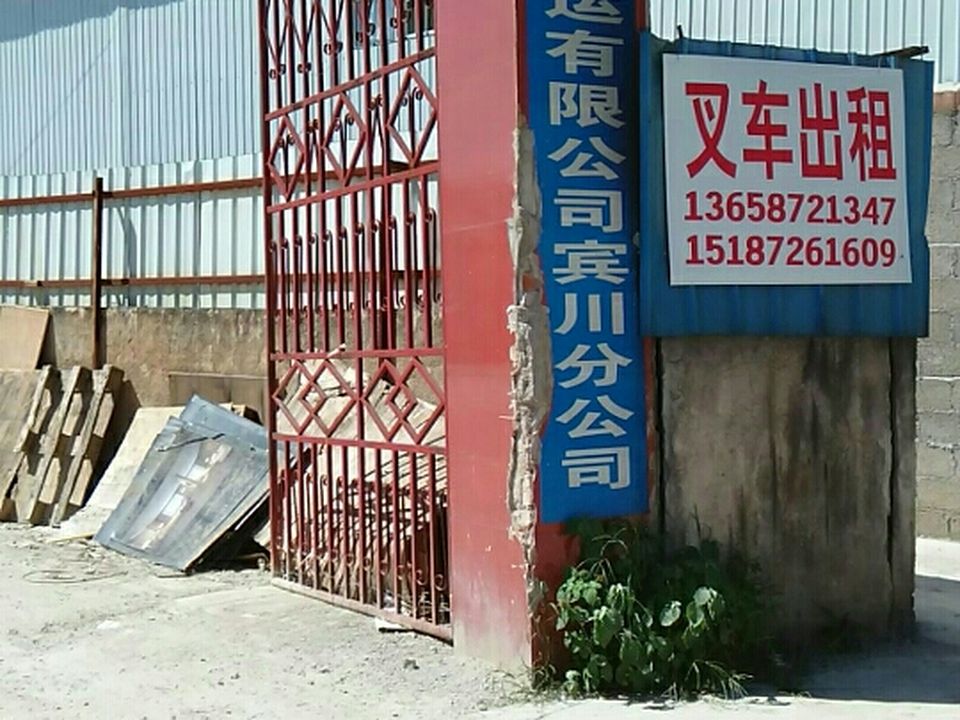 昆明恒顺货运有限公司(宾川分公司)