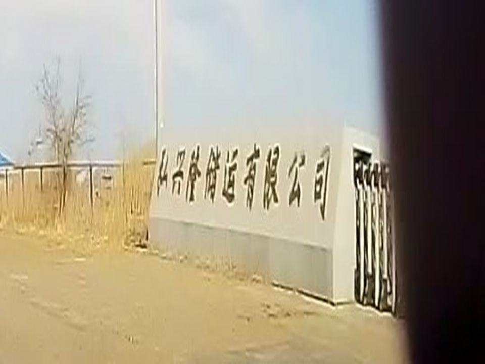弘兴隆储运有限公司