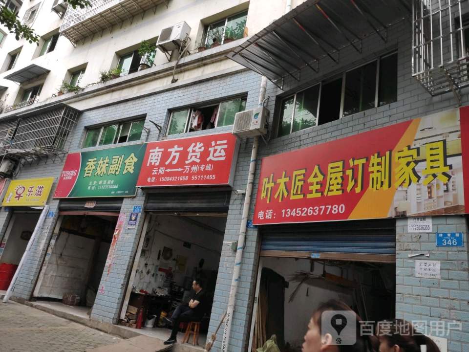 南方货运